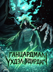 the lone necromancer poster