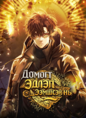 domogt edlel poster